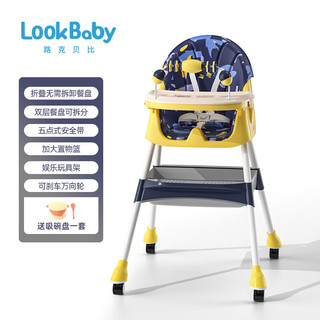 看宝贝（lookbaby）宝宝餐椅婴儿餐椅儿童餐椅宝宝椅便携式儿童桌椅蓝色涂鸦
