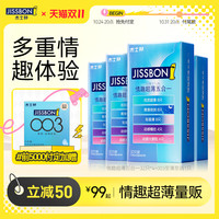 【双11超薄囤货】杰士邦避孕套裸入套男用