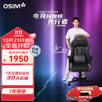 OSIM 傲胜 按摩电竞椅 可旋转 电脑椅 电竞按摩椅 办公椅 游戏椅 OS-8213M 黑色+ 3D按摩枕