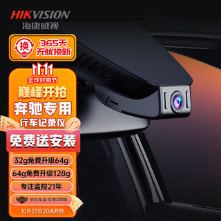 HIKAUTO 海康威视奔驰行车记录仪C E S级GLCGLEGLS隐藏式 单录+128g卡