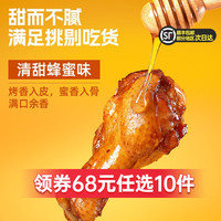 优形【选10件】即食鸡胸肉生鲜蛋白棒高蛋白餐零食大礼包 【香烤鸡翅根】蜂蜜味1袋2根