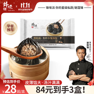 锋味派 黑松露集鲜小笼汤包 160g