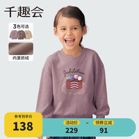 SENSHUKAI 千趣会 童装儿童卫衣秋冬少女 烟紫罗兰色(巧克力蛋糕) 120cm