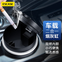 ESCASE 车载烟灰缸汽车用品二合一功能创意小件高阻燃可拆卸创意黑色