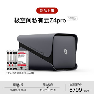 极空间私有云Z4Pro 16G版四盘位Nas网络存储服务器家庭个人相册备份文件同步【配4块4T西数红盘PLUS】钛金灰