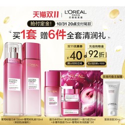 lorealparis巴黎歐萊雅葡萄籽水乳套裝