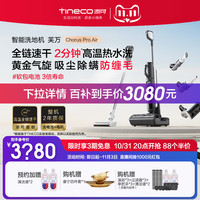 Tineco 添可 洗地机洗地拖地一体机芙万Chorus Pro Air