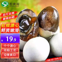 松爽润 皮蛋溏心蛋松花蛋新鲜鸭蛋 10枚 50-60克/个 溏心大皮蛋