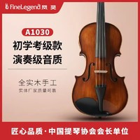 金凤灵 凤灵小提琴纯手工实木初学考级演奏儿童成人专业级乐器A1030