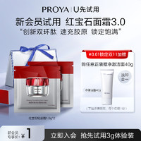 PROYA 珀莱雅 红宝石面霜1.5*2轻润型+轻盈型