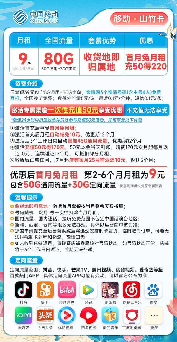 China Mobile 中国移动 山竹卡 9元月租（80G全国流量+可自选当地归属地+赠3个亲情号）激活送20元E卡