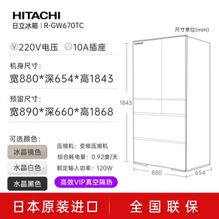 HITACHI 日立 670L真空锁鲜日本自动制冰水晶玻璃双循环高端超薄零嵌电冰箱R-GW670TC水晶白色