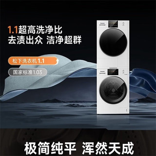 Panasonic 松下 热泵洗烘套装白月光2.0 10+10公斤热泵洗烘套装除菌除毛光动银1.1