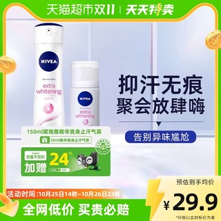 88VIP：NIVEA 妮维雅 {加量不加价}妮维雅女士精华腋下防汗抑汗持久止汗气雾150ml+35ml