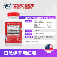 MoveFree 氨糖软骨素红瓶 170粒
