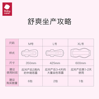 babycare产妇卫生巾产褥期排恶露产后月子加长1包