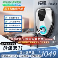 Sinexcel 盛弘股份 盛弘新能源电动汽车充电桩7KW家用充电桩（送装一体）送0米基础安装 特斯拉比亚迪理想小鹏适用 蓝牙银色