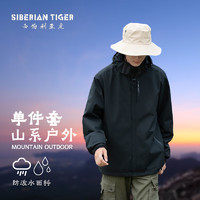 SIBERIAN TIGER 西伯利亚虎 男士三合一冲锋 单件