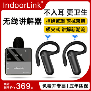 IndoorLink无线讲解器领夹式一对多政企接待商务会议同声传译博物馆参观讲解设备景区导游带团耳麦耳机讲解器