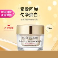  ESTEE LAUDER/雅诗兰黛 美白紧致抗皱提亮 精华霜  见实物包装
