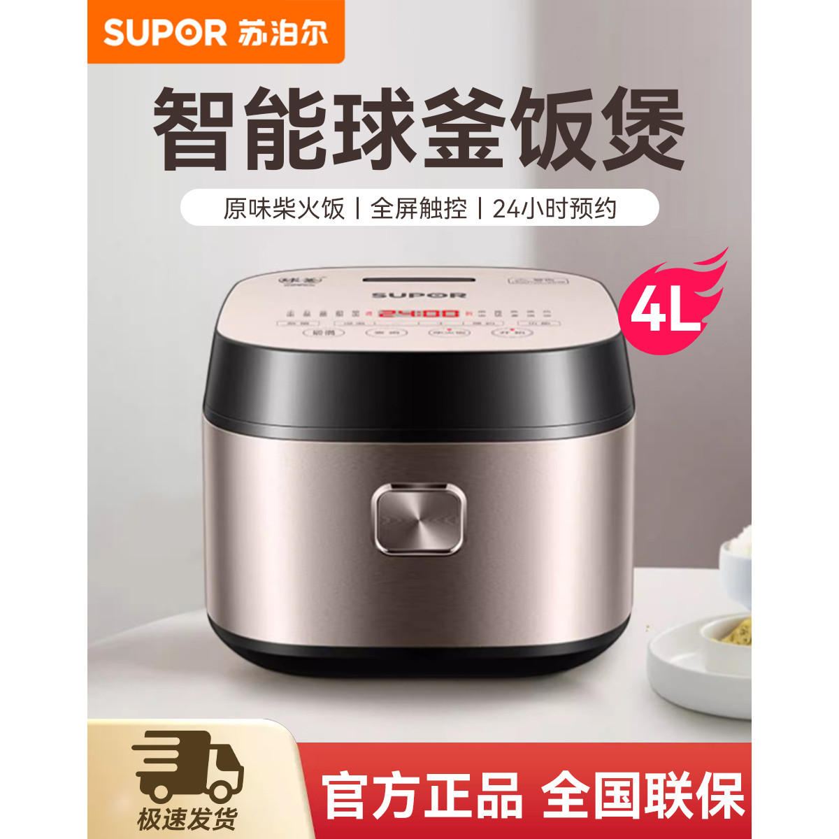 SUPOR 苏泊尔 4L家用多功能智能预约定时可拆卸内盖球釜不粘蒸煮电饭煲