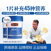 Swisse 斯维诗 新升级男士复合多维120*2瓶