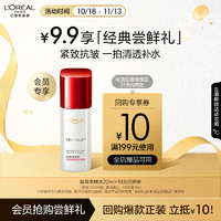 巴黎欧莱雅 欧莱雅（LOREAL）复颜视黄醇精粹清乳柔肤水 22ml