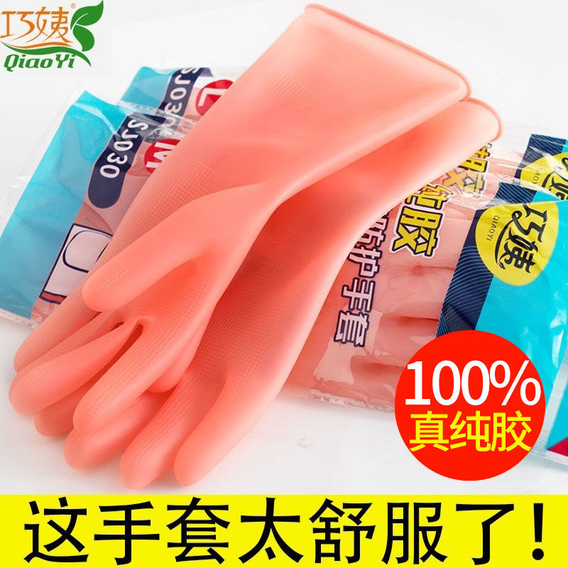 橡胶乳胶洗碗手套女防水家用厨房刷碗洗衣服洗菜清洁家务手套巧姨