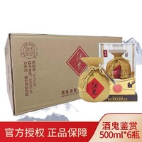 酒鬼 酒鉴赏 馥郁香型白酒礼盒 中秋500ml*6瓶整箱装42度