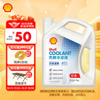 Shell 壳牌 长效冷却防冻液水箱宝 四季通用 -45℃ 4L 养车保养