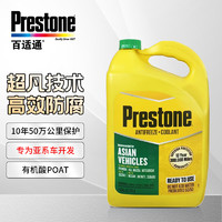 Prestone 百适通 汽车防冻液发动机冷却液 -37℃美国原装进口3.78L AF6600CN