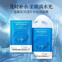 WETHERM 温碧泉 面膜1片尝鲜装