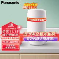 Panasonic 松下 净水器水龙头超滤器 家用厨房自来水过滤器滤芯 TK-LT01-U(51W专用滤芯)