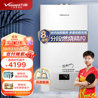万和（Vanward）壁挂炉燃气采暖热水炉天然气采暖洗浴二合一智能WiFi控制分段燃烧 L1PB26-EC24