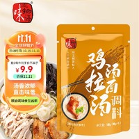 味之物语 鸡汤拉面汤料包150g/袋 日式拉面汤底方便面煮面调料包30g*5包