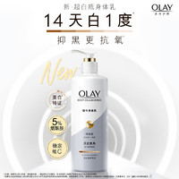 88VIP：OLAY 玉兰油 色差有救了！赠3瓶旅行装！超白瓶烟酰胺美白身体乳790g