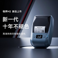 精臣 M2 热转印 智能标签打印机