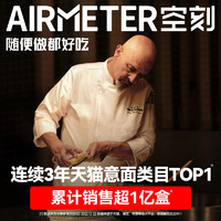 AIRMETER 空刻 辣意面青春版花漾川香麻辣番茄肉酱螺旋面 299元20包