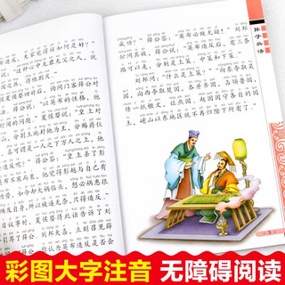 孙子兵法 彩图注音版 有声伴读 中华传统文化经典国学丛书
