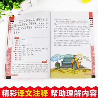 孙子兵法 彩图注音版 有声伴读 中华传统文化经典国学丛书