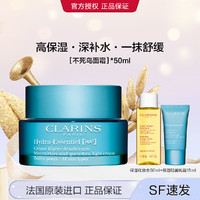 CLARINS 娇韵诗 沁润奇肌保湿轻盈面霜礼盒 50ml+15ml+50ml