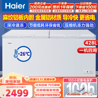 Haier 海尔 428升卧式商用家用冰柜 商用大容量五面制冷 冷藏柜冷冻柜冰柜家用冰箱大冷柜BC/BD-428HD