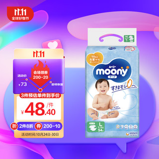 moony 畅透系列 纸尿裤 L54片