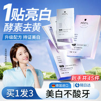 美白牙贴去黄洁白牙齿白牙清洁牙渍变白炫白贴片去牙黄美牙贴