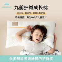 AeroSleep 安睡云儿童枕头2-3-6岁婴儿枕0-1幼儿园枕头小学生加长枕四季通用 皇室款 1号