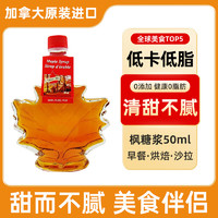 Turkey Hill Sugarbush 枫叶枫糖浆烘焙原料枫树糖浆咖啡甜品伴侣早餐调味 加拿大进口 AA级50ML