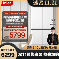 Haier 海尔 540L对开多门四门零嵌入式白色家用风冷无霜超薄一级电冰箱