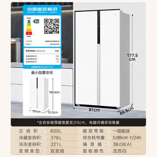 【9分钟净味】美的630对开双开门白色一级风冷无霜家用冰箱带制冰