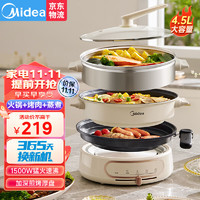 Midea 美的 电火锅多功能锅 配煎烤盘+蒸笼9.5L总蒸煮容量 MC-HGE2803
