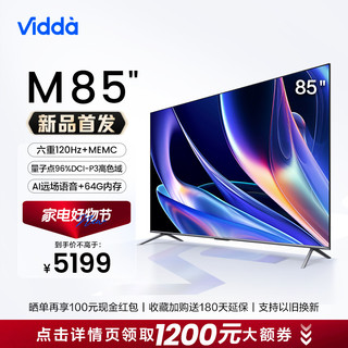 Vidda M85 液晶电视 85英寸